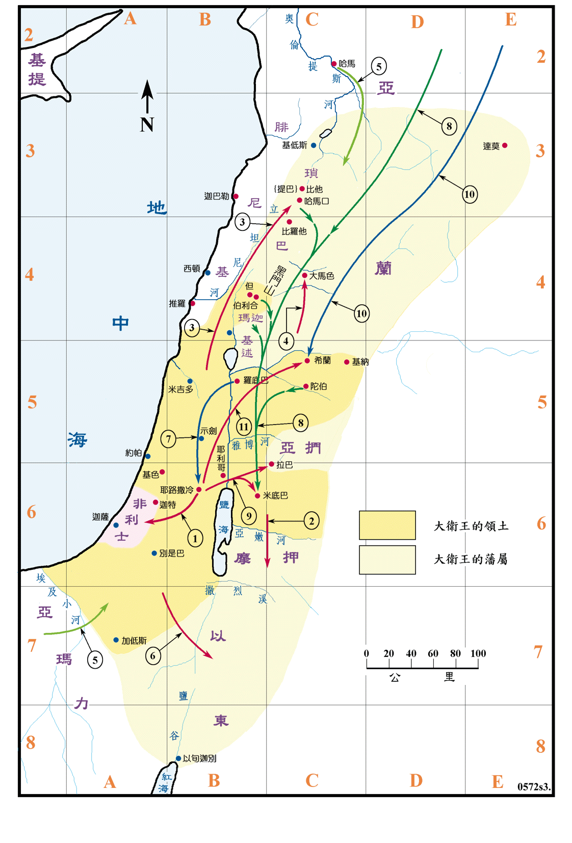 上图:大卫王的战功:1、征服非利士(撒下八1);2、征服摩押(撒下八2);3、征服琐巴(撒下八3-8);4、征服大马士革(撒下八5-6);5、哈马和亚玛力归顺,被征服的各国都进贡(撒下八9-12);6、征服以东(撒下八13-14);7、大卫恩待约拿单的儿子米非波设,将他从罗底巴接到耶路撒冷来住(撒下九);8、亚扪人召募亚兰人来到拉巴,要攻击大卫(撒下十1-8);9、约押兵分两路,打败亚扪人和亚兰人(撒下十9-14);10、亚兰人又从大河那边调兵,聚集在希兰(撒下十15-16);11、大卫领兵到希兰,把亚兰人打败,亚兰就归服(撒下十17-19)。