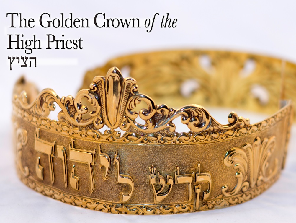 上图:以色列圣殿研究所用纯金制作的「归耶和华为圣」的金牌,准备将来重建圣殿时使用。